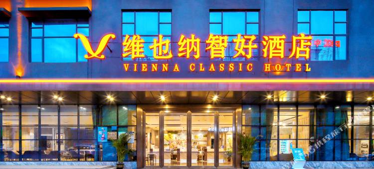 维也纳智好酒店(湛江徐闻海安港口店)图片