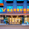 维也纳智好酒店(湛江徐闻海安港口店)