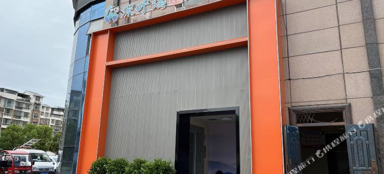 蓬溪深呼溪城市文化酒店图片