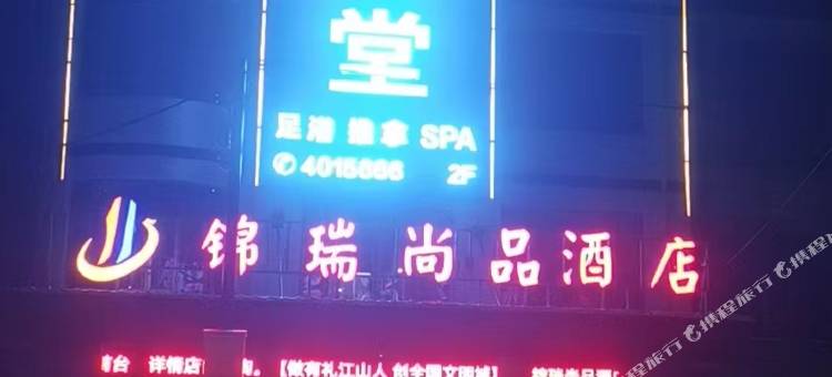 OYO江山锦瑞大酒店图片