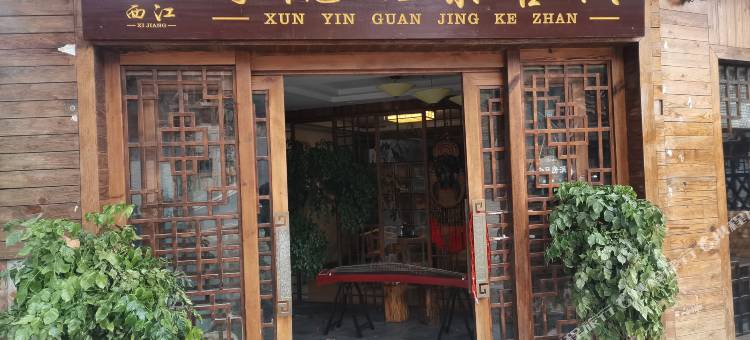西江千户苗寨寻隐观景客栈(东引观景台店)图片