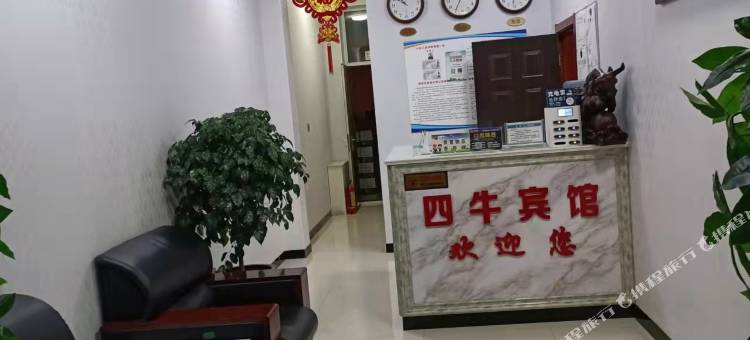 神木四牛宾馆图片