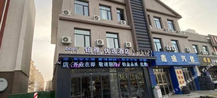 铂雅优选酒店(乌丹店)图片