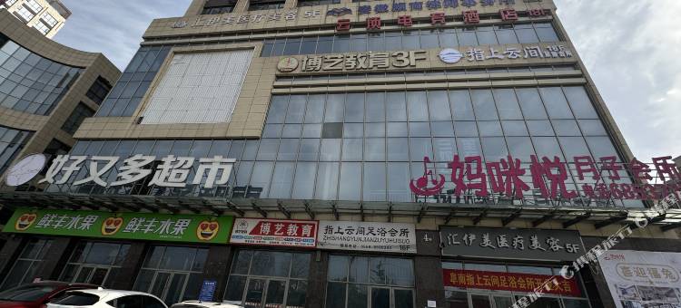 云顶电竞酒店(阜南天筑广场店)图片