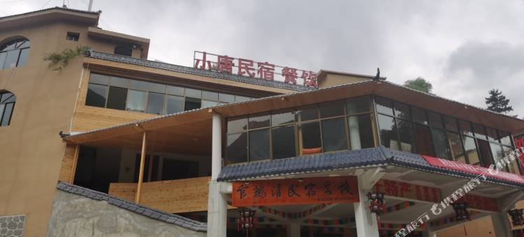 小唐民宿(官鹅沟景区三叠湖店)图片