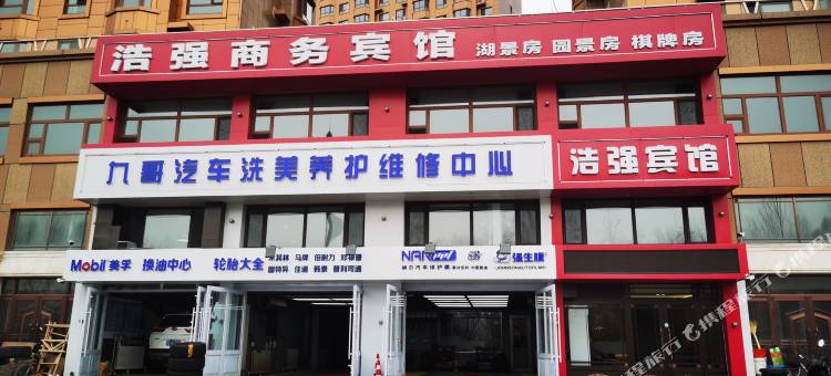 肇东浩强商务宾馆图片