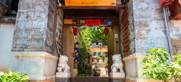 久栖·丽江秋桐下庭院图片