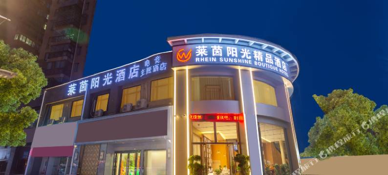 莱茵阳光精品酒店(黄石万达广场黄石北高速口店)图片