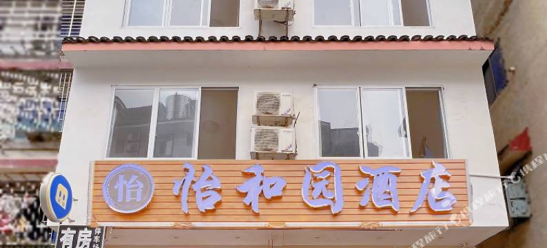 阳朔怡和园酒店图片