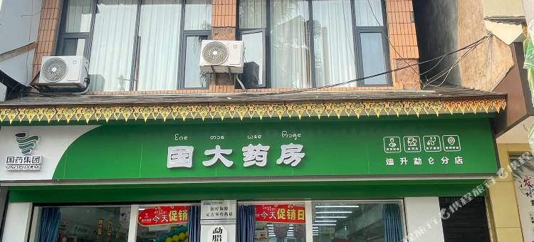 然也居公寓图片