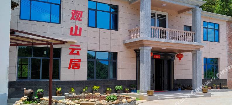 观山云居民宿图片