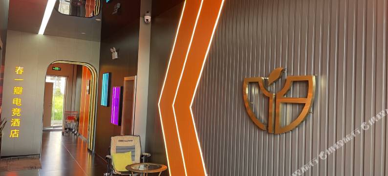 春一瓣电竞酒店图片