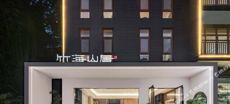竹海山居图片