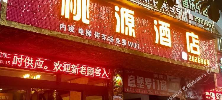 麻江桃源民宿图片