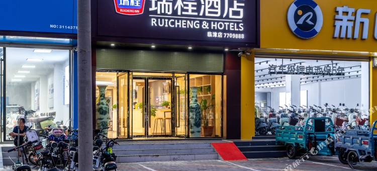 瑞程酒店(临漳二环店)图片