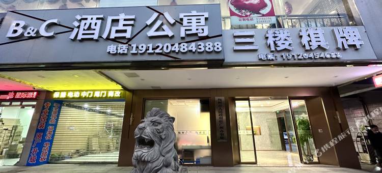 B&C酒店公寓(广州肿瘤附属医院梅州大厦店)图片