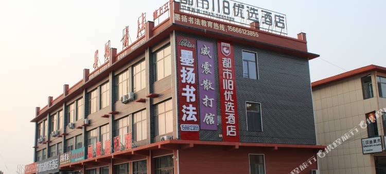都市118优选酒店(幸福一路店)图片