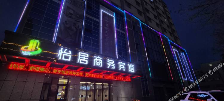 静宁怡居商务宾馆图片