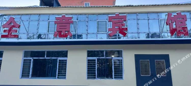 漠河全意宾馆图片
