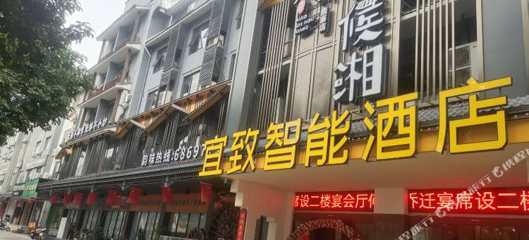 鹿寨宜致智能酒店(柳州鹿寨店)图片