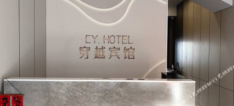 宾县穿越宾馆图片