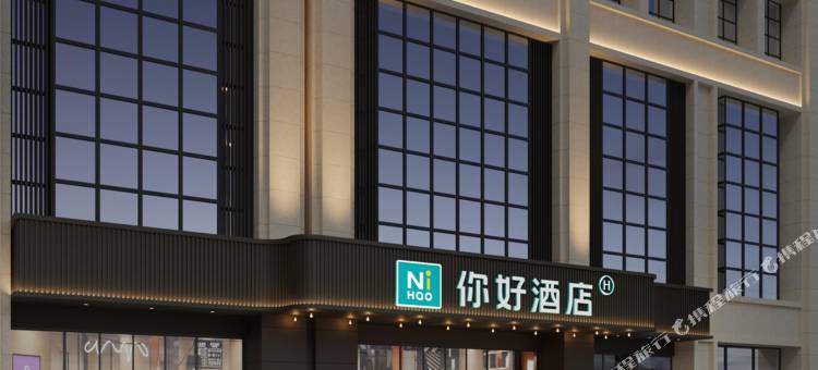 你好酒店(许昌长葛市政府葛天源地铁站店)图片