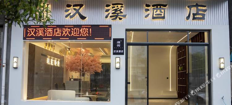 缦荷.汉溪酒店(屏南双溪店)图片