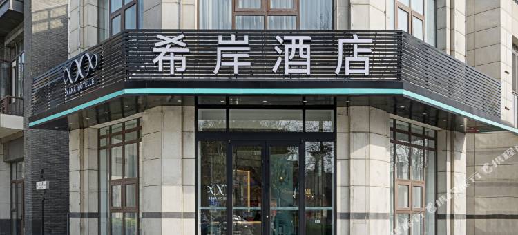 希岸酒店(蓬莱阁海水浴场店)图片