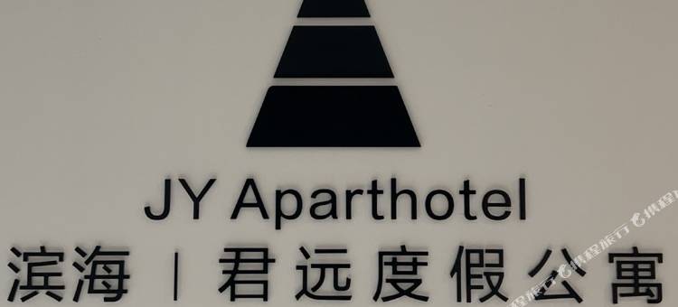 滨海·君远度假公寓(青岛北站欢乐滨海城店)图片