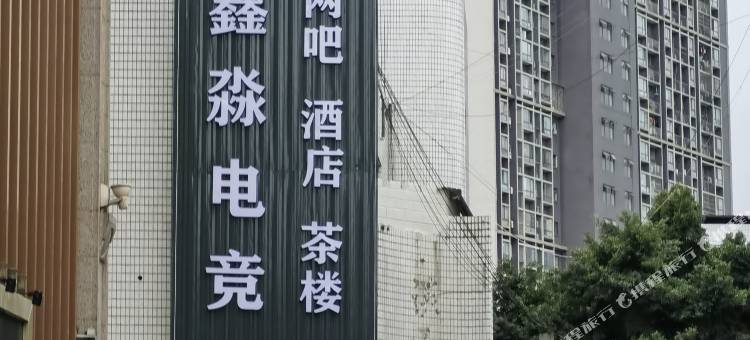 鑫淼电竞酒店(文庙广场店)图片