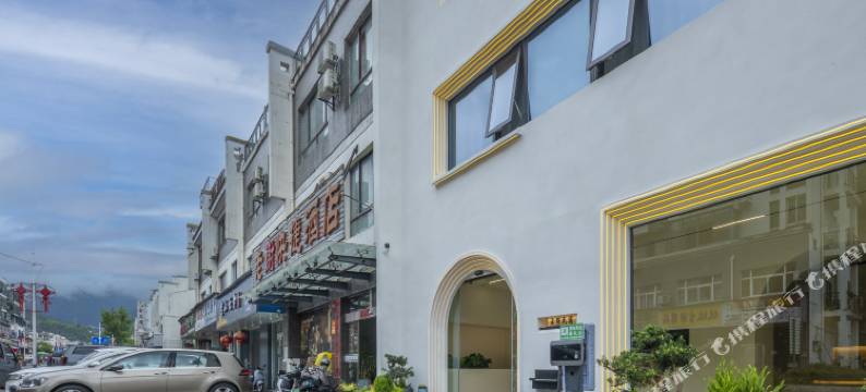 黄山云缦民宿(黄山风景区南大门寨西换乘中心店)图片