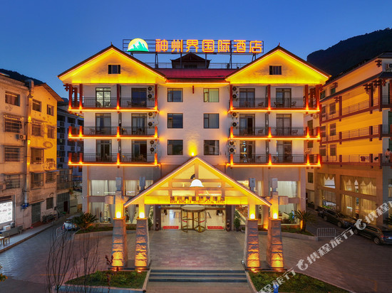 神州界国际酒店(武陵源景区标志门东门店)