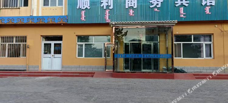 顺利商务宾馆图片