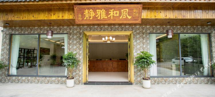 静雅和风酒店图片