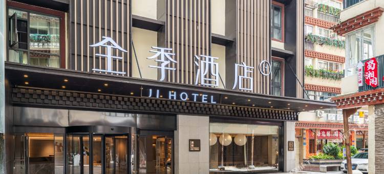 全季酒店(甘孜州雅江县店)图片