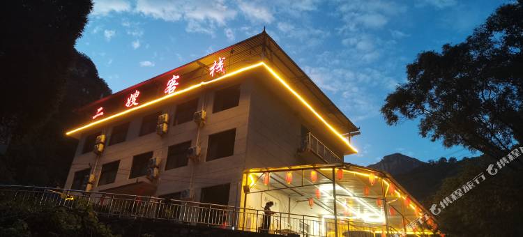 大峡谷二嫂客栈图片