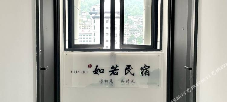 如若民宿(宣恩文澜桥店)图片