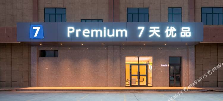 7天优品酒店(阿拉尔店)图片