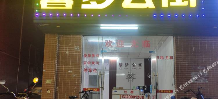 佛山馨梦公寓(三水乐平南边大道店)图片