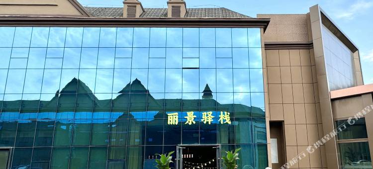 乌鲁木齐丽景驿栈(天山国际机场店)图片