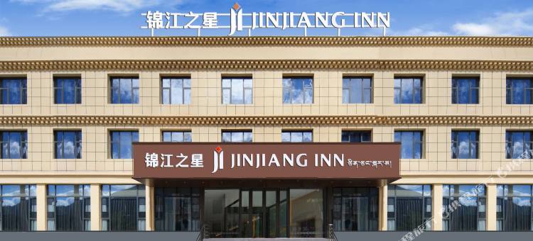 锦江之星酒店(林芝波密318国道店)图片