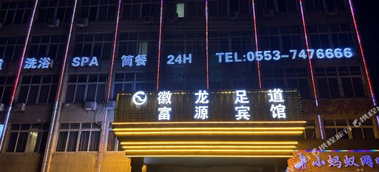 富源宾馆图片