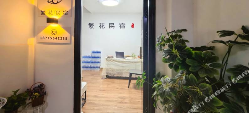 繁花民宿(安徽理工大学店)图片