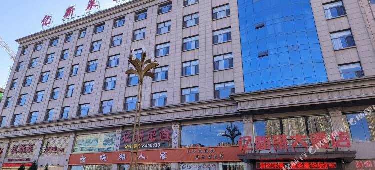 神木亿新莱大酒店图片