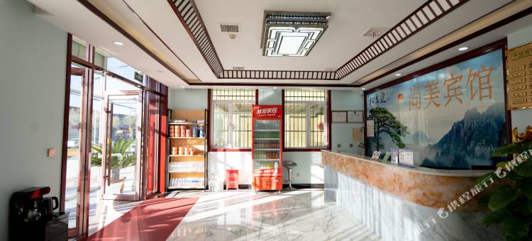 尚美宾馆(赵县赵州桥景区店)图片