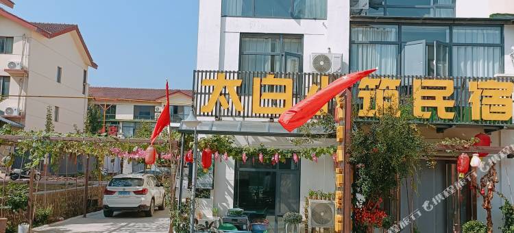 太白小筑民宿(太白山游客服务中心店)图片