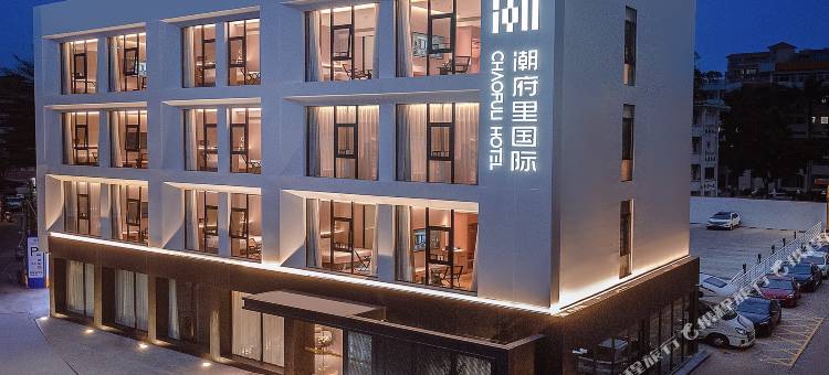 潮府里国际酒店(潮州古城人民广场店)图片