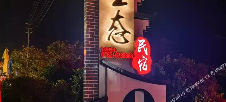 连平缘生态民宿图片