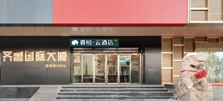 睿柏·云酒店(济南大明湖趵突泉店)图片