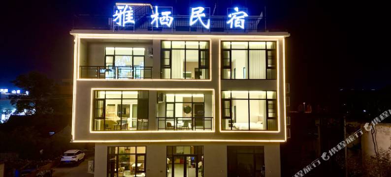 雅栖民宿(河南宝泉旅游度假区店)图片